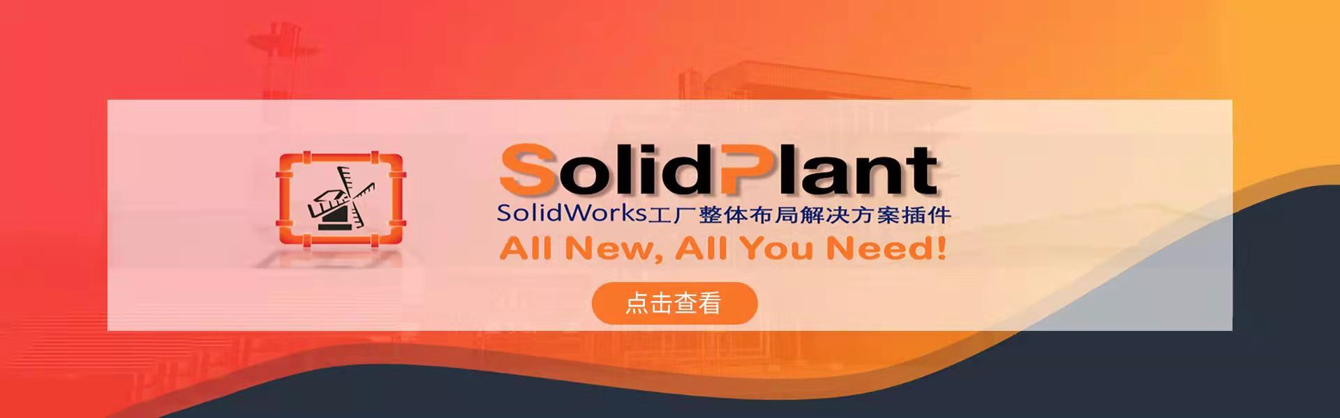 SolidPlant